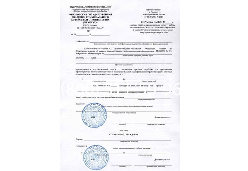 Купить Справка вызов на сессию в Тольятти Купить Справка вызов на сессию в Тольятти