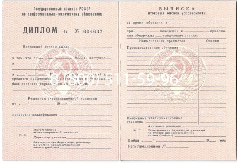 Купить Диплом училища ссср в Тольятти Купить Диплом училища ссср в Тольятти