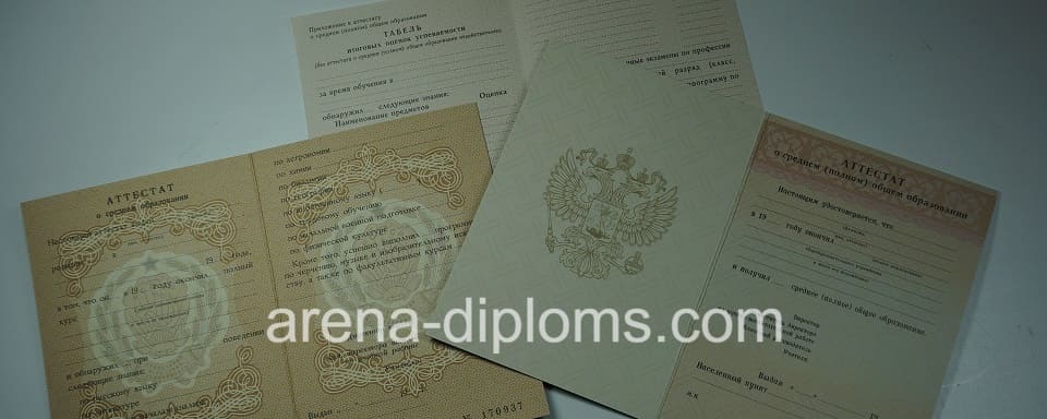 Купить аттестат в Тольятти