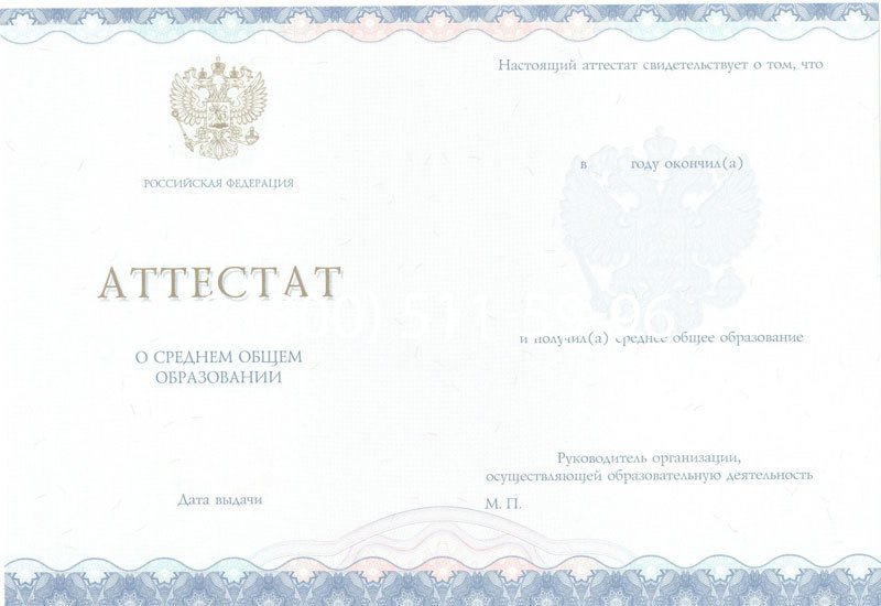 Купить Аттестат за 11 класс 2014-2024 года в Тольятти Купить Аттестат за 11 класс 2014-2024 года в Тольятти