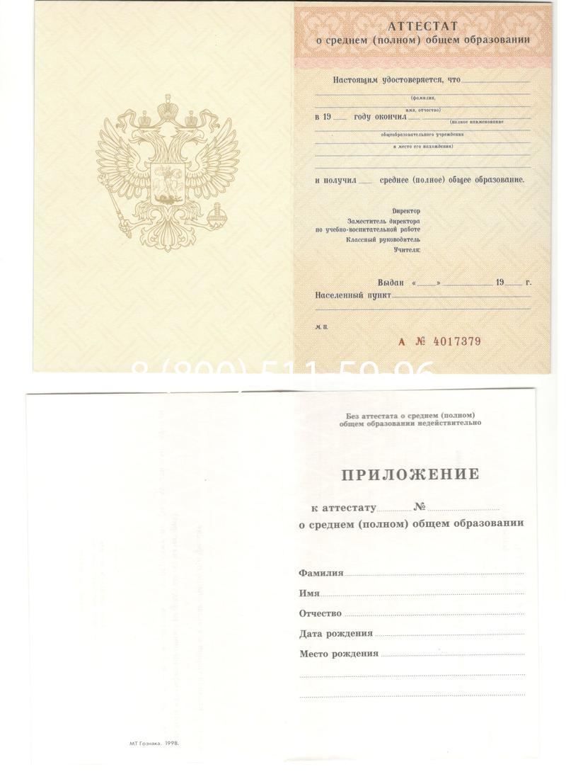 Аттестат за 11 класс 1994-2006 годов в Тольятти Аттестат за 11 класс 1994-2006 годов в Тольятти