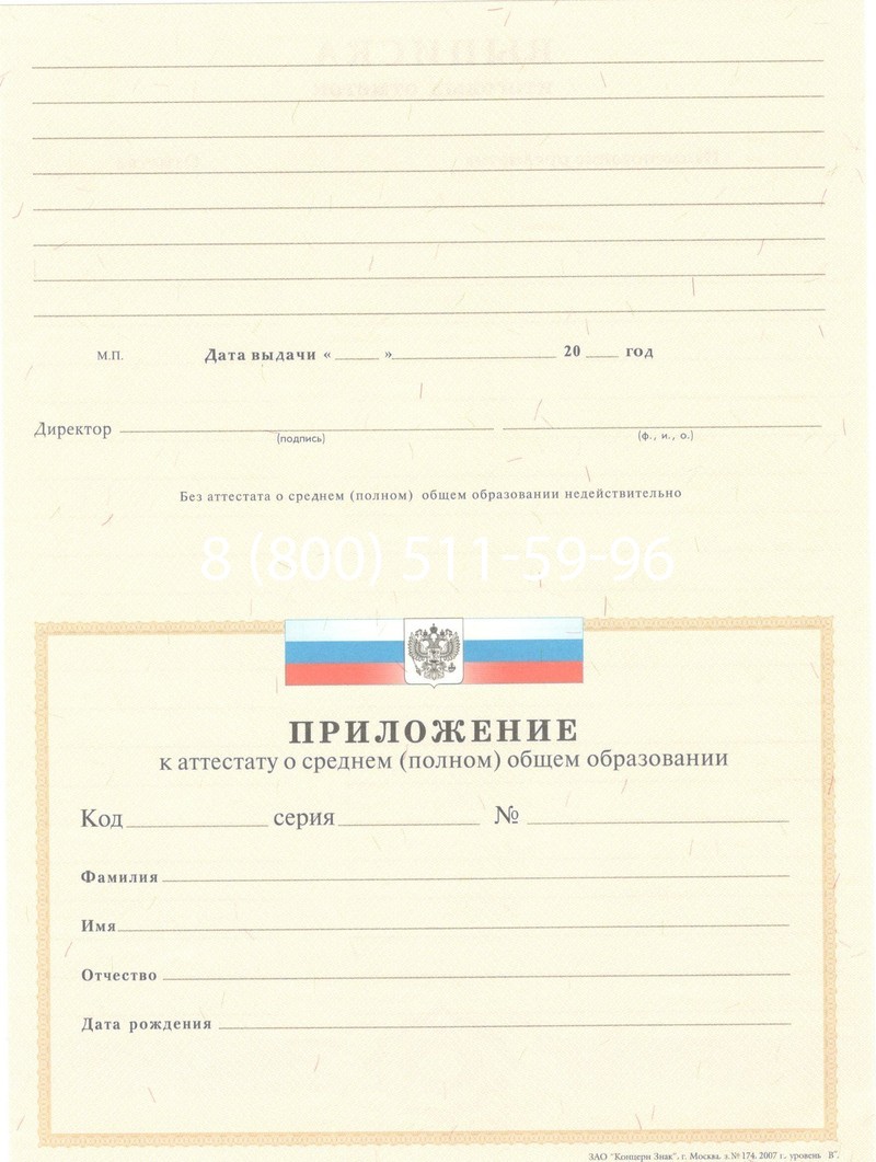 Купить Аттестат за 11 класс 2007-2010 годов в Тольятти Купить Аттестат за 11 класс 2007-2010 годов в Тольятти