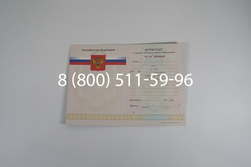 Заказать Аттестат за 11 класс 2007-2010 годов в Тольятти Заказать Аттестат за 11 класс 2007-2010 годов в Тольятти