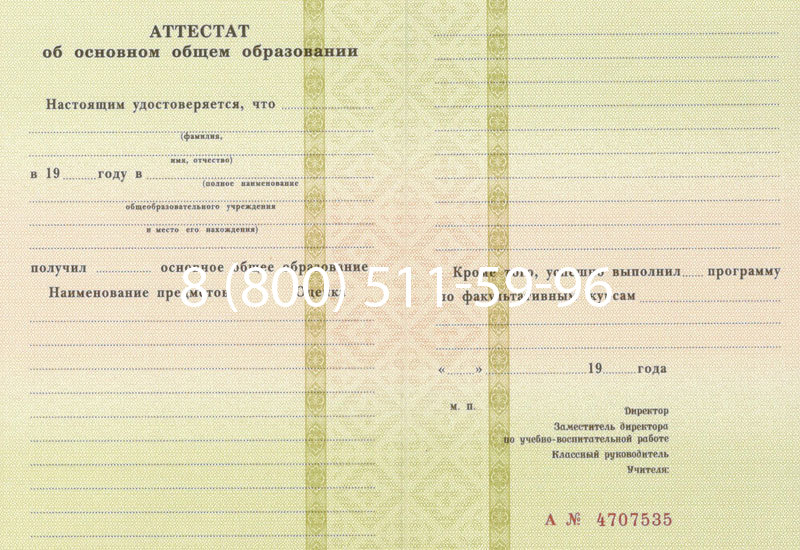 Купить Аттестат за 9 класс 1994-2006 годов в Тольятти Купить Аттестат за 9 класс 1994-2006 годов в Тольятти