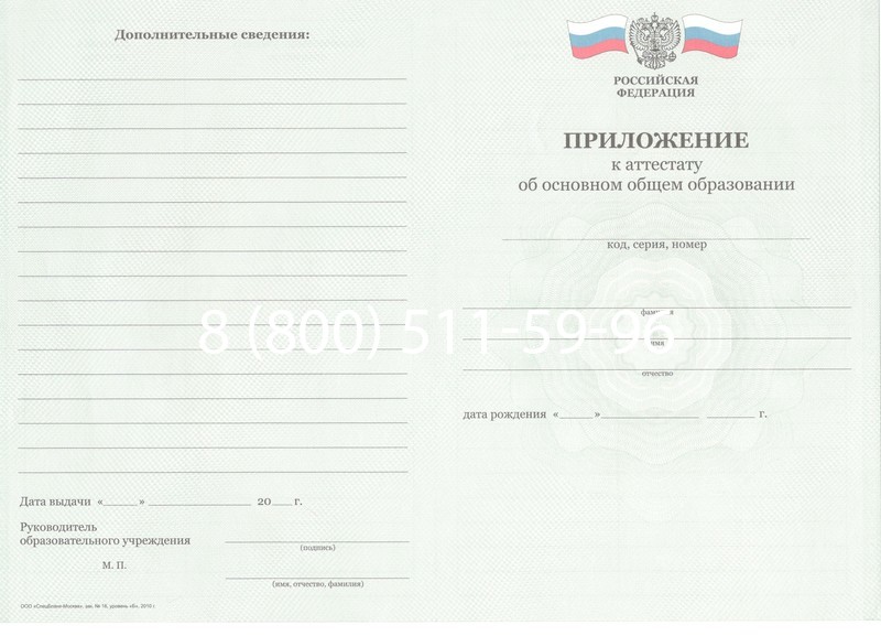 Заказать Аттестат за 9 класс 2011-2013 годов в Тольятти Заказать Аттестат за 9 класс 2011-2013 годов в Тольятти