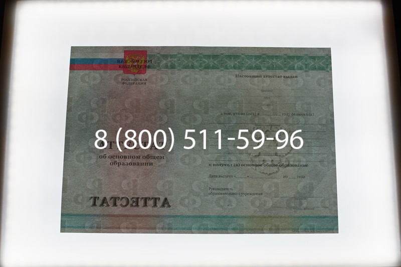 Заказать Аттестат за 9 класс 2011-2013 годов в Тольятти Заказать Аттестат за 9 класс 2011-2013 годов в Тольятти