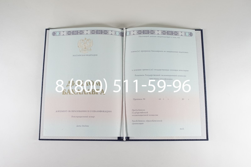 Диплом бакалавра 2014-2024 года в Тольятти Диплом бакалавра 2014-2024 года в Тольятти