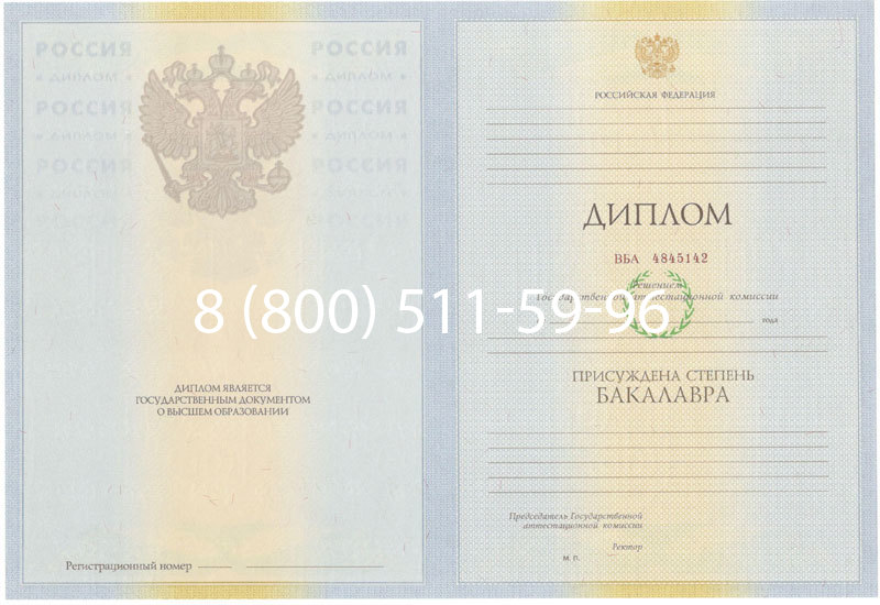 Купить Диплом бакалавра 2010-2011 годов в Тольятти