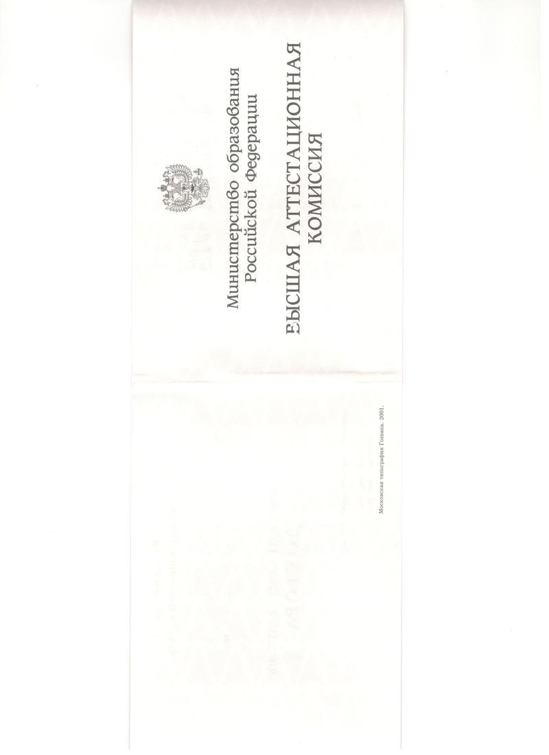 Купить Диплом доктора наук 1995-2006 года в Тольятти
