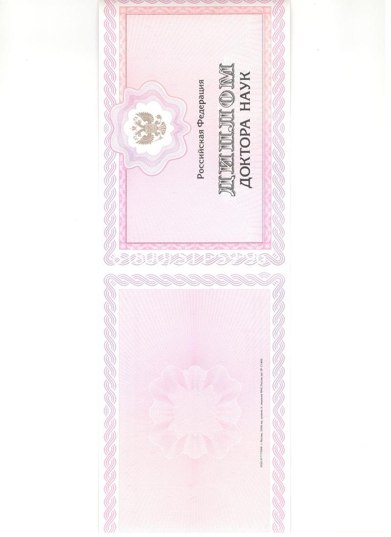 Купить Диплом доктора наук 2007 в Тольятти Купить Диплом доктора наук 2007 в Тольятти