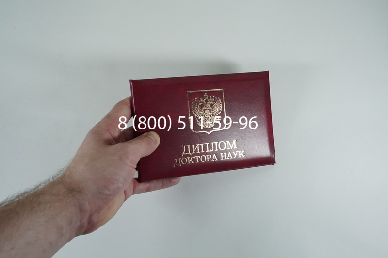 Диплом доктора наук 2007 в Тольятти Диплом доктора наук 2007 в Тольятти