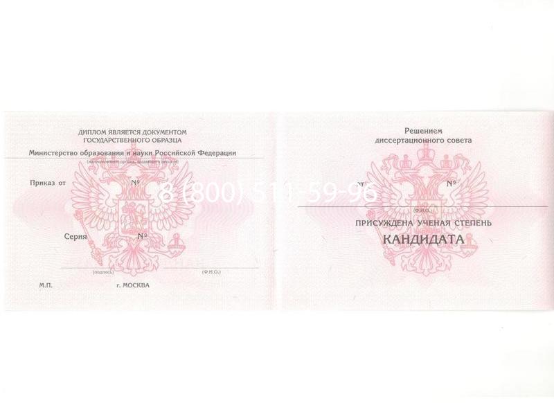 Купить Диплом кандидата наук 2010 в Тольятти Купить Диплом кандидата наук 2010 в Тольятти