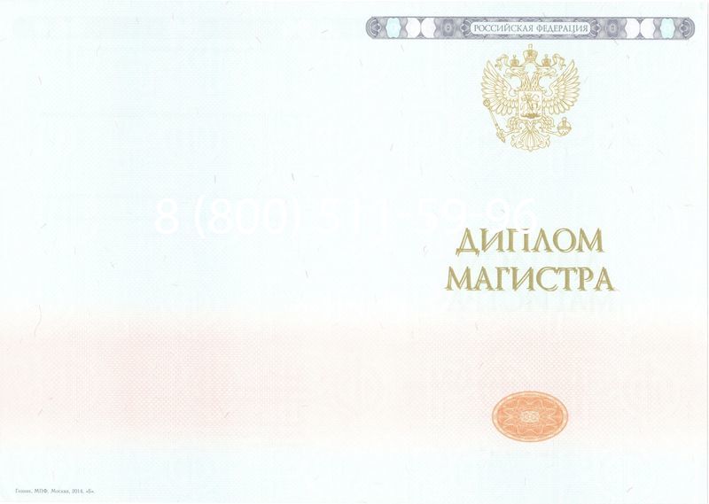 Купить Диплом магистра 2014-2024 года в Тольятти Купить Диплом магистра 2014-2024 года в Тольятти