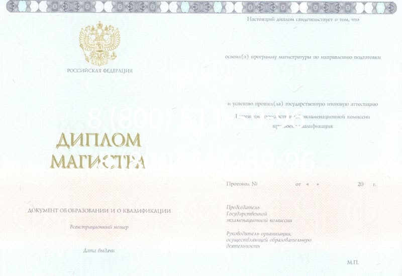 Купить Диплом магистра 2014-2024 года в Тольятти Купить Диплом магистра 2014-2024 года в Тольятти