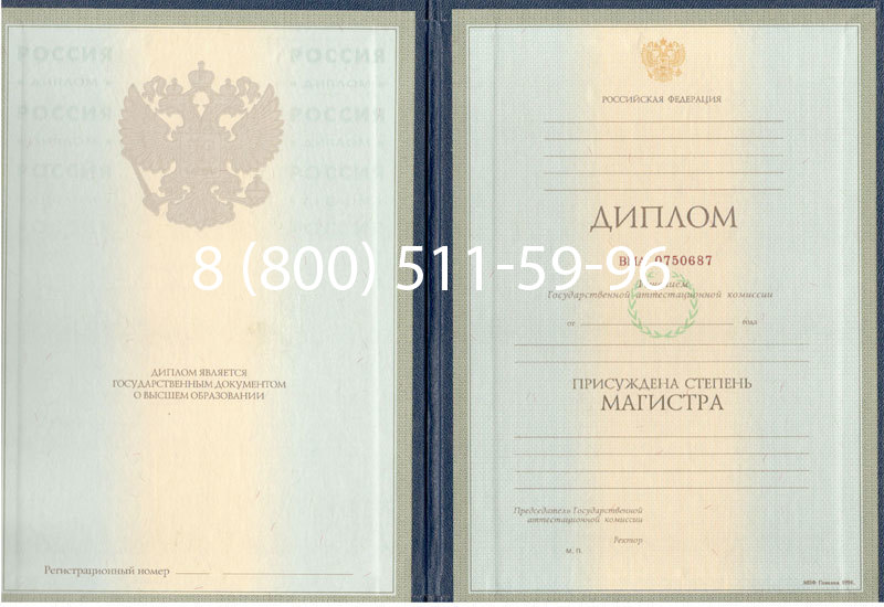 Купить Диплом магистра 1997-2002 годов в Тольятти Купить Диплом магистра 1997-2002 годов в Тольятти