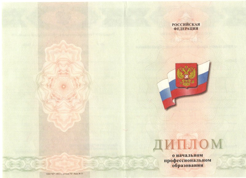 Купить Диплом о начальном образовании 2010-2024 годов в Тольятти Купить Диплом о начальном образовании 2010-2024 годов в Тольятти