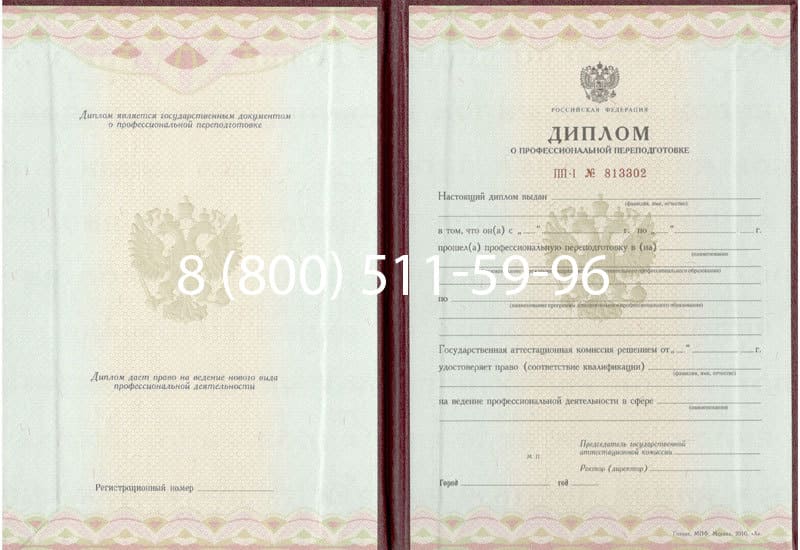 Купить Диплом о переподготовке в Тольятти Купить Диплом о переподготовке в Тольятти