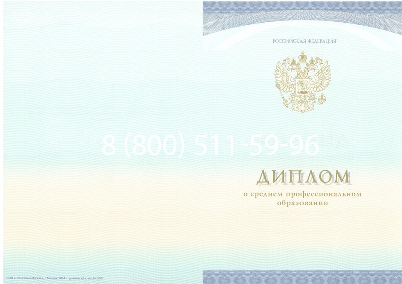 Заказать Диплом о среднем образовании (Спецбланк) 2014-2024 года в Тольятти Заказать Диплом о среднем образовании (Спецбланк) 2014-2024 года в Тольятти