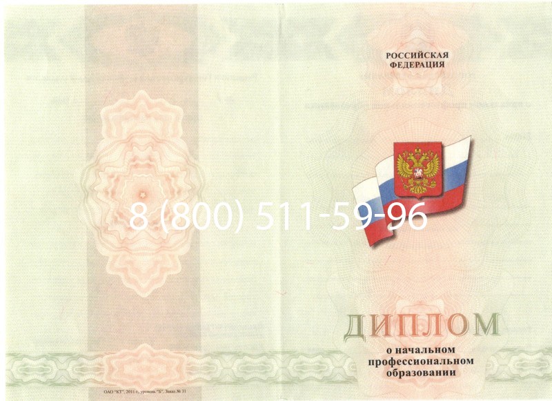 Купить Диплом ПТУ 2014-2024 года в Тольятти Купить Диплом ПТУ 2014-2024 года в Тольятти