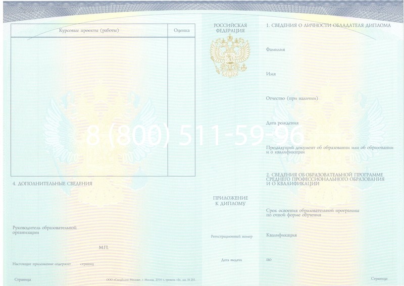 Купить Диплом колледжа (Спецбланк) 2014-2024 года в Тольятти Купить Диплом колледжа (Спецбланк) 2014-2024 года в Тольятти