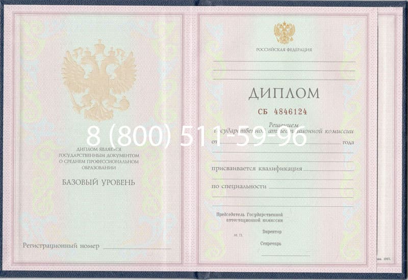 Купить Диплом техникума 1997-2002 годов в Тольятти
