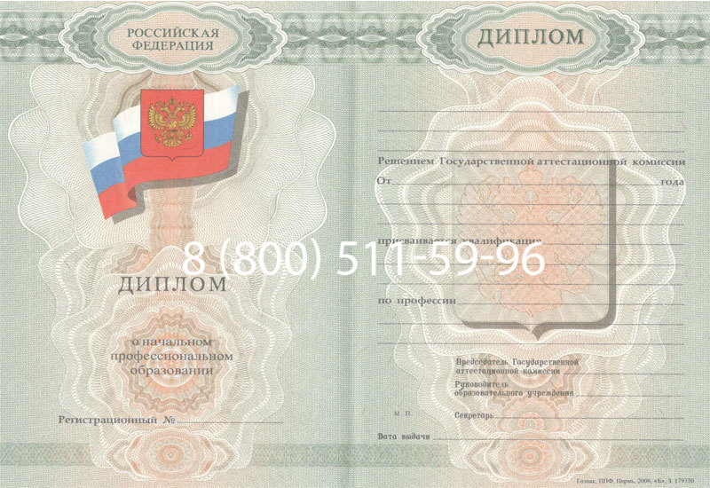 Купить Диплом училища 2007-2009 годов в Тольятти Купить Диплом училища 2007-2009 годов в Тольятти