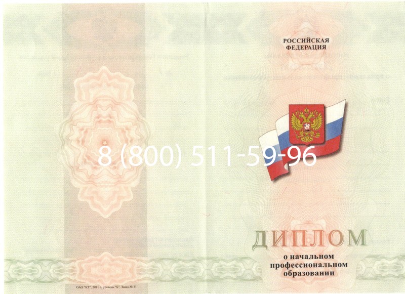 Купить Диплом училища 2010 год в Тольятти Купить Диплом училища 2010 год в Тольятти