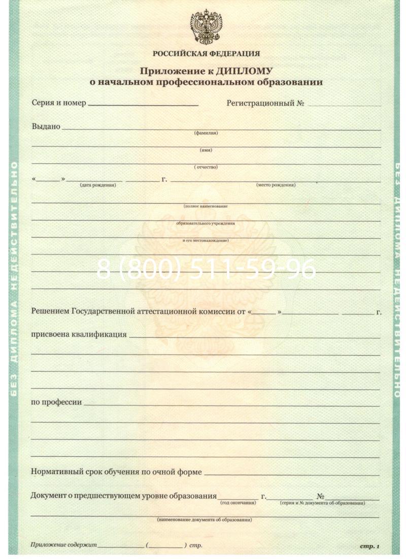 Заказать Диплом училища 2010 год в Тольятти Заказать Диплом училища 2010 год в Тольятти