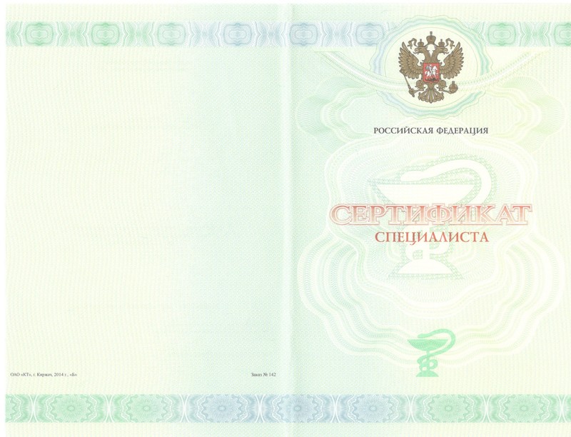 Купить Медицинский сертификат специалиста в Тольятти Купить Медицинский сертификат специалиста в Тольятти