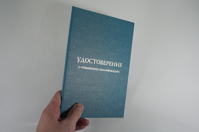 Заказать Удостоверение о повышении квалификации в Тольятти Заказать Удостоверение о повышении квалификации в Тольятти