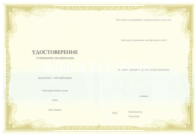 Купить Удостоверение о повышении квалификации в Тольятти Купить Удостоверение о повышении квалификации в Тольятти