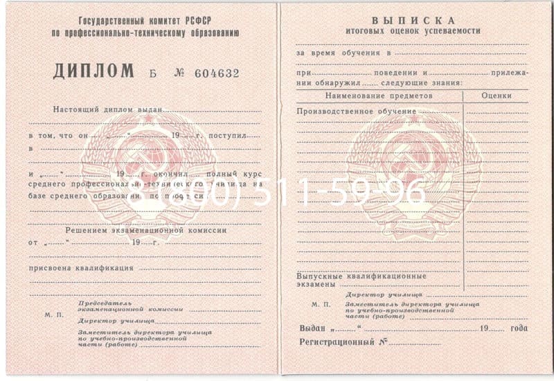 Купить Диплом о начальном образовании CCCР в Тольятти Купить Диплом о начальном образовании CCCР в Тольятти